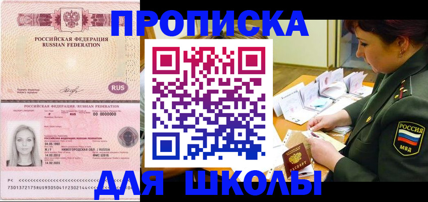 прописка 2025 в Елабуге
