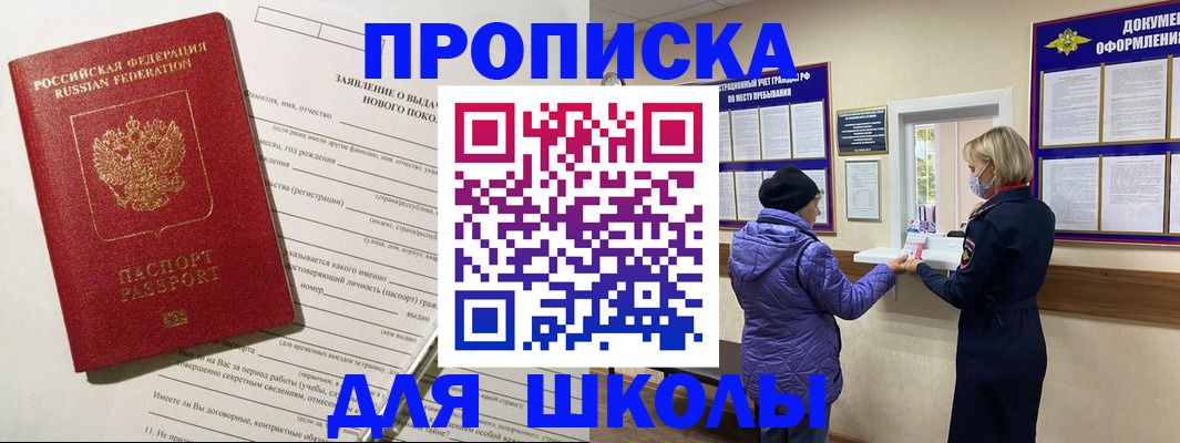 прописка для школы в Елабуге